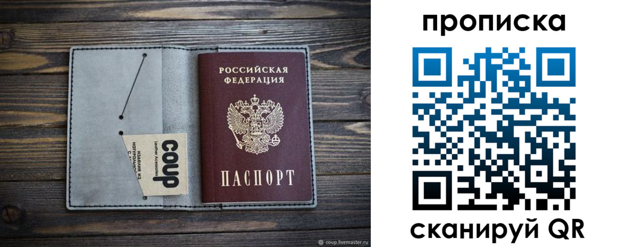 временная прописка в Донском