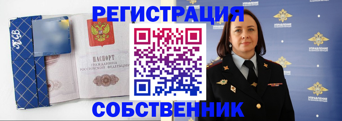 временная регистрация купить в Донском