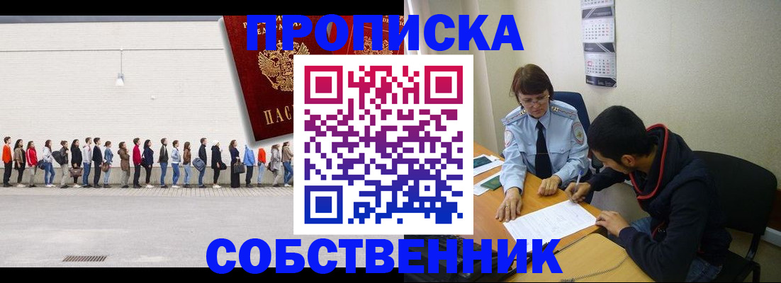 временная регистрация недорого в Донском