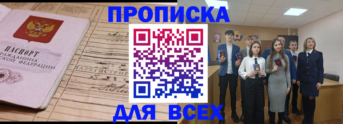 прописка ребенка в Донском