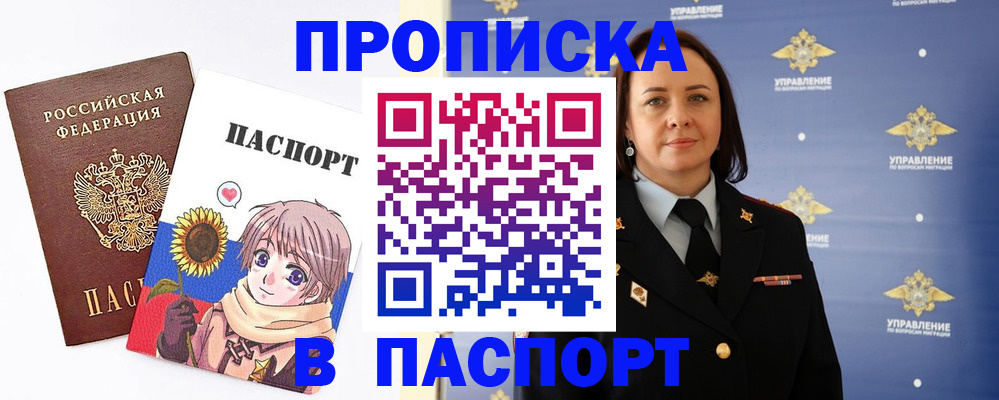 прописка регистрация в Донском
