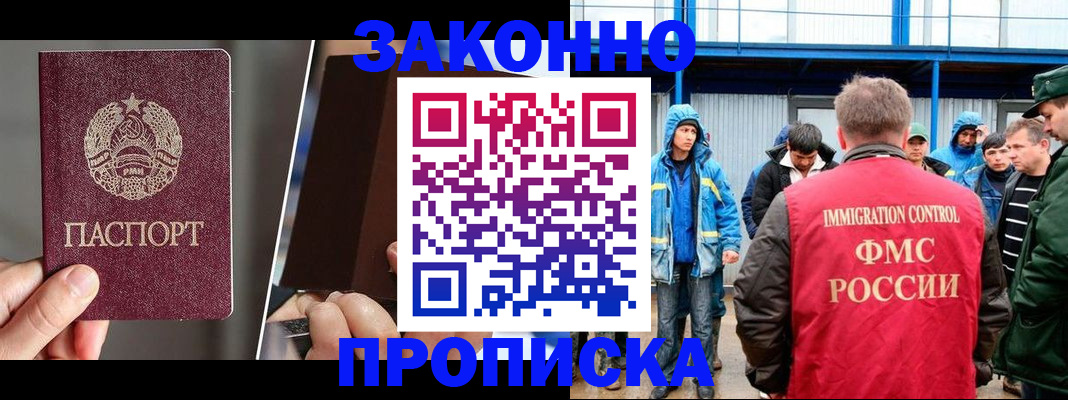 временная регистрация недорого в Донском